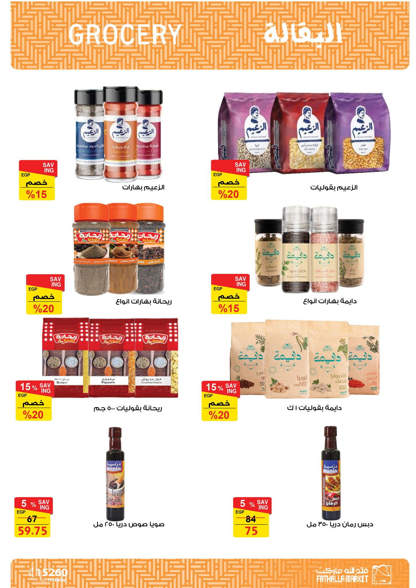 fathalla offers from 28feb to 5mar 2025 عروض فتح الله من 28 فبراير حتى 5 مارس 2025 صفحة رقم 17